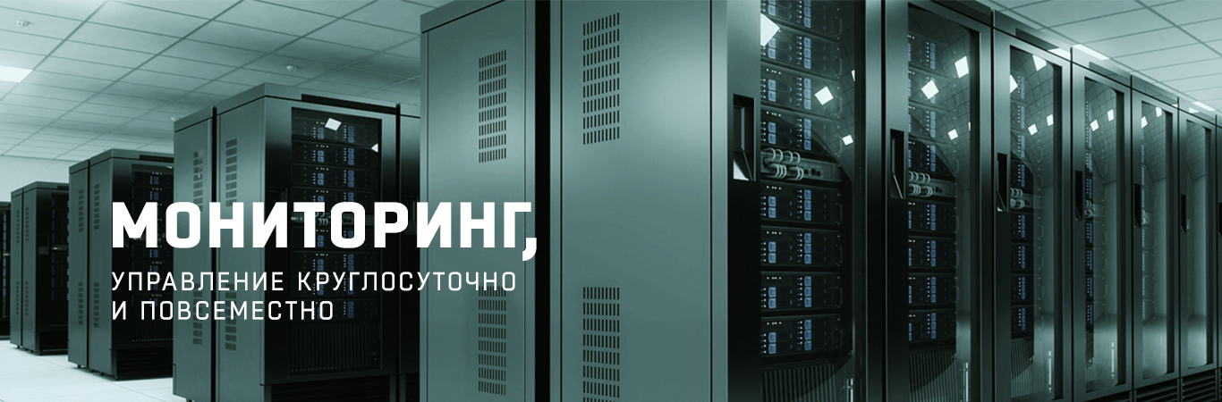 мониторинг объектов